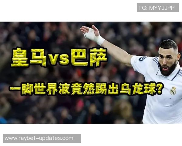 英超激战AC米兰大胜皇马乌龙球成比赛转折点战术解析 英超激战AC米兰大胜皇马乌龙球成比赛转折点战术解析